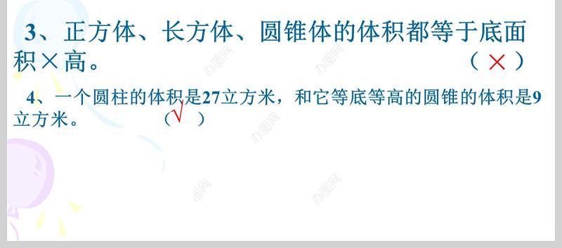  圆锥的体积数学课件PPT模板