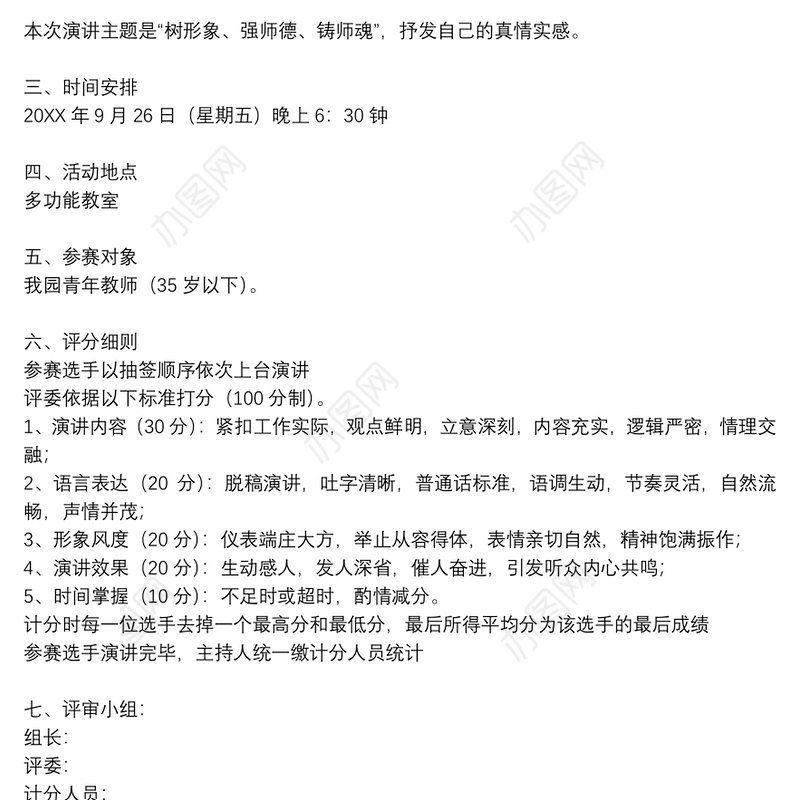 2021教师节演讲活动方案精选例文