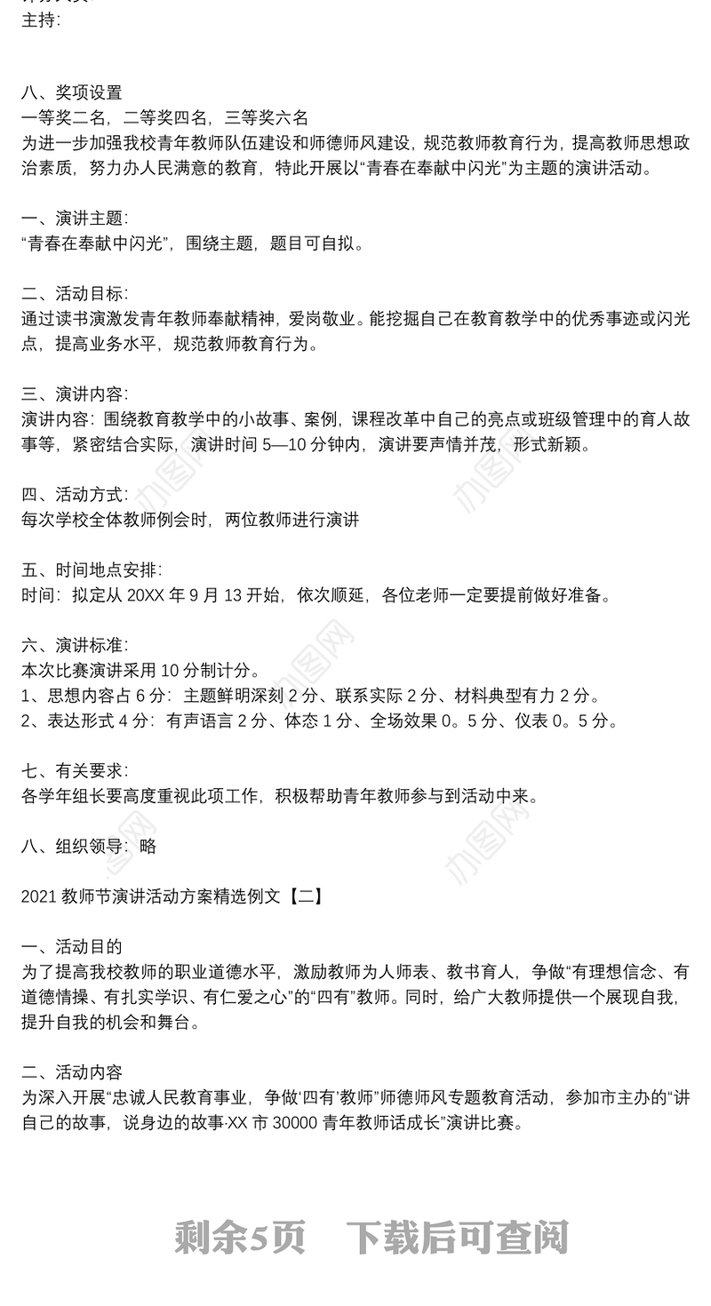 2021教师节演讲活动方案精选例文