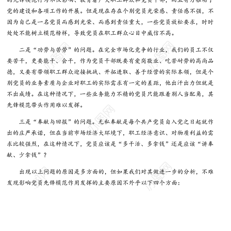 党员队伍建设情况调研报告(集团公司)