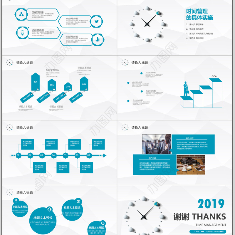 商务风目标与管理培训通用PPT模板