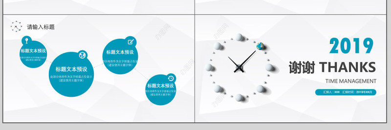 商务风目标与管理培训通用PPT模板