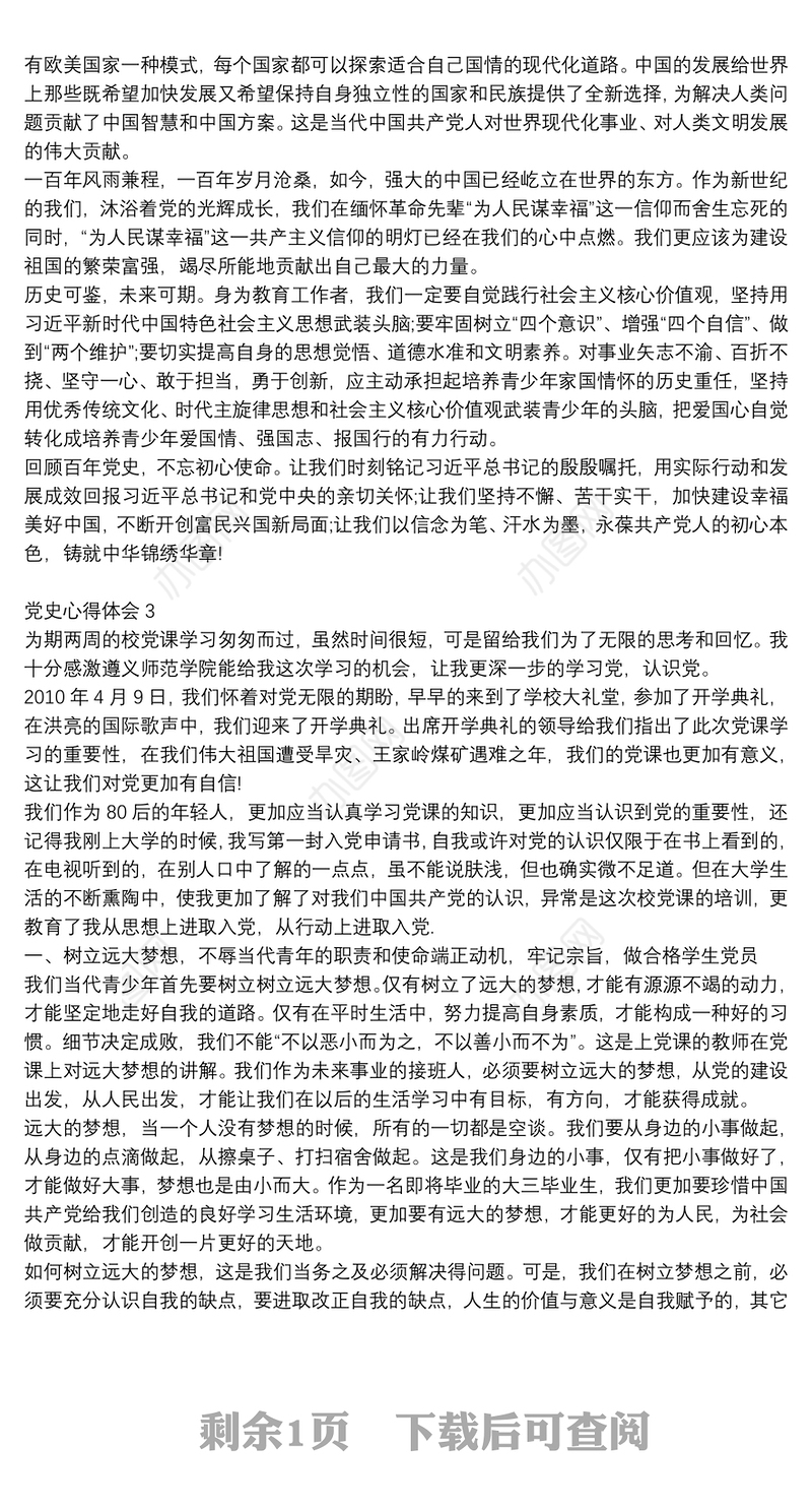 地方党员干部党史学习心得3篇