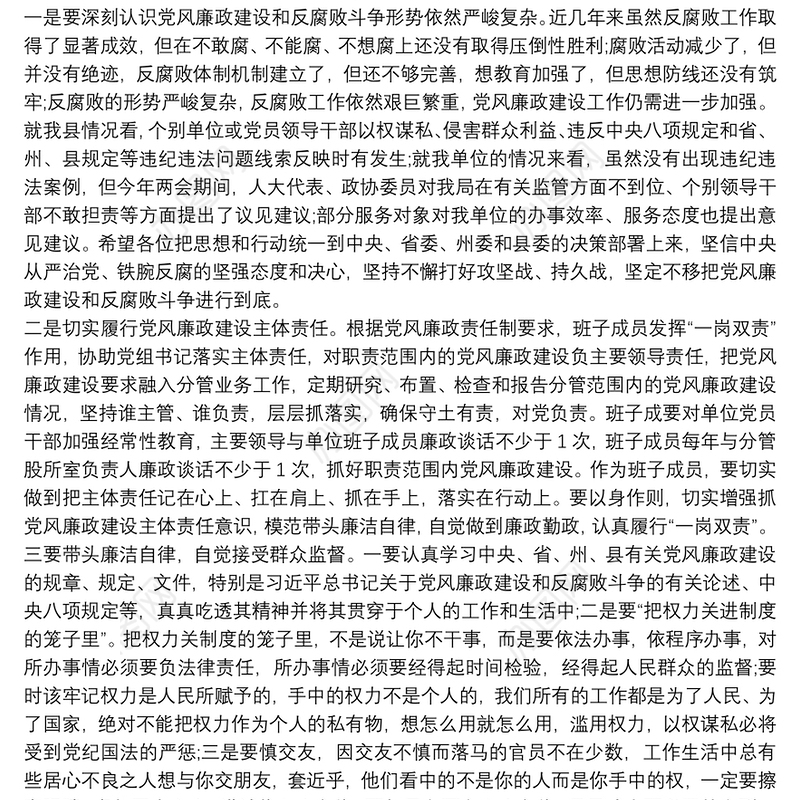 党风廉政建设谈心谈话