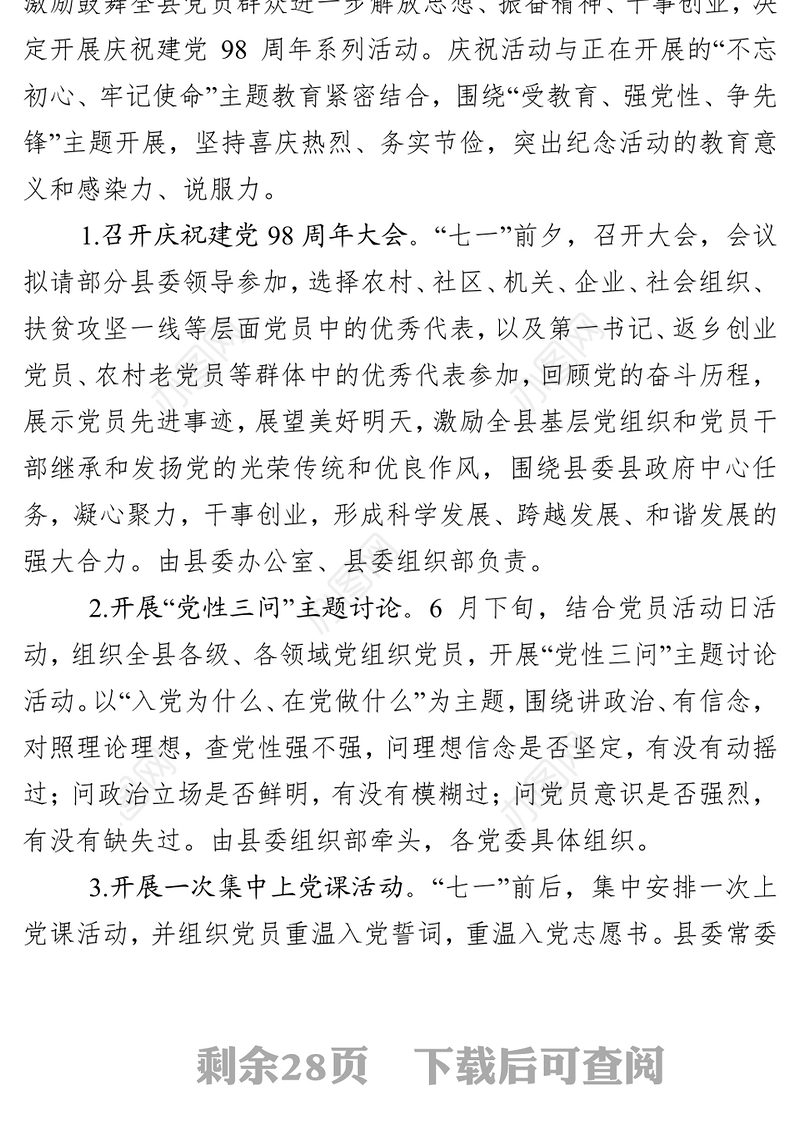公文网范文庆祝建党98周年暨“七一”表彰大会全套资料