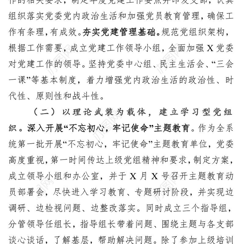 党务工作年终总结材料