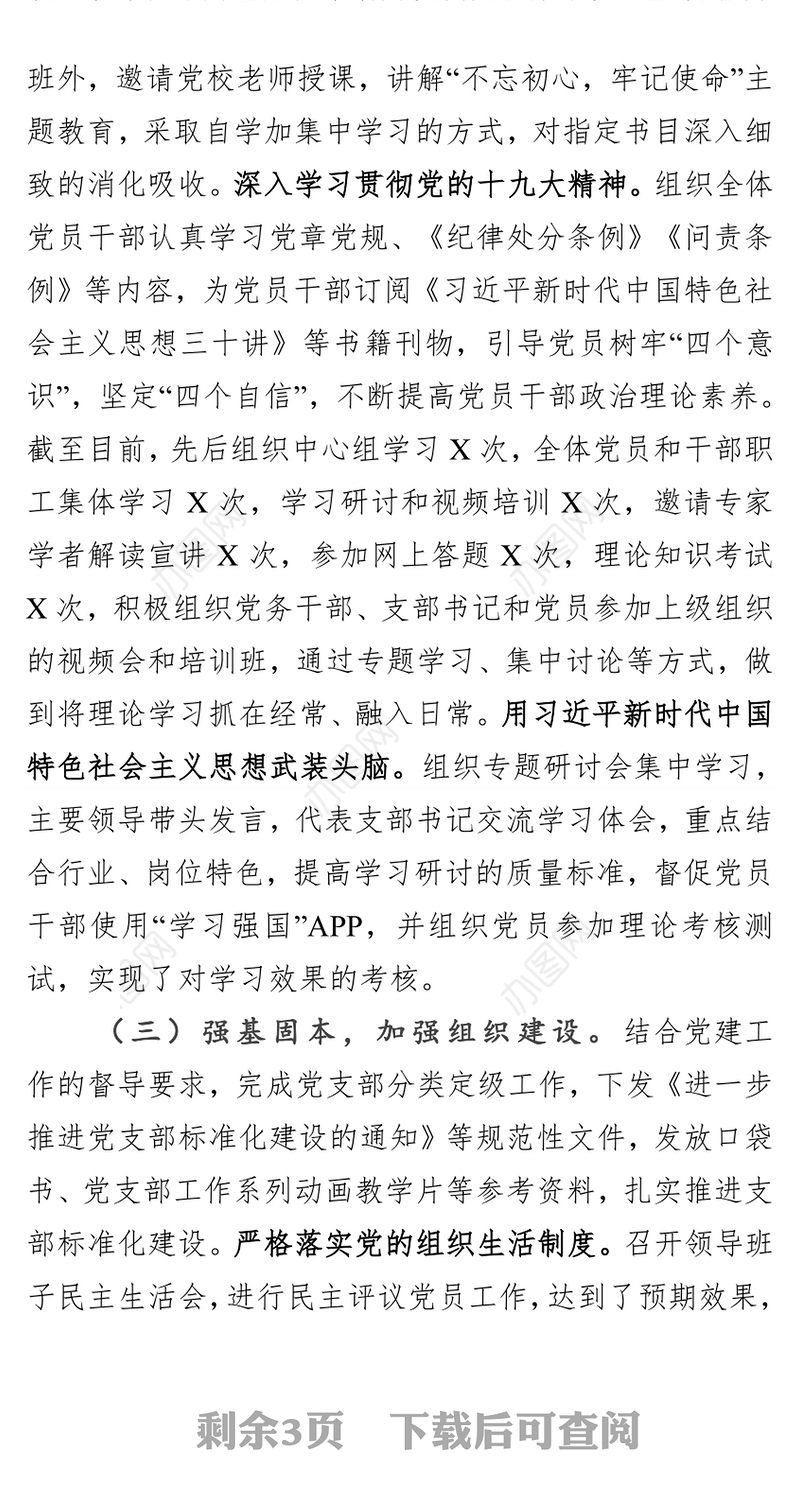 党务工作年终总结材料