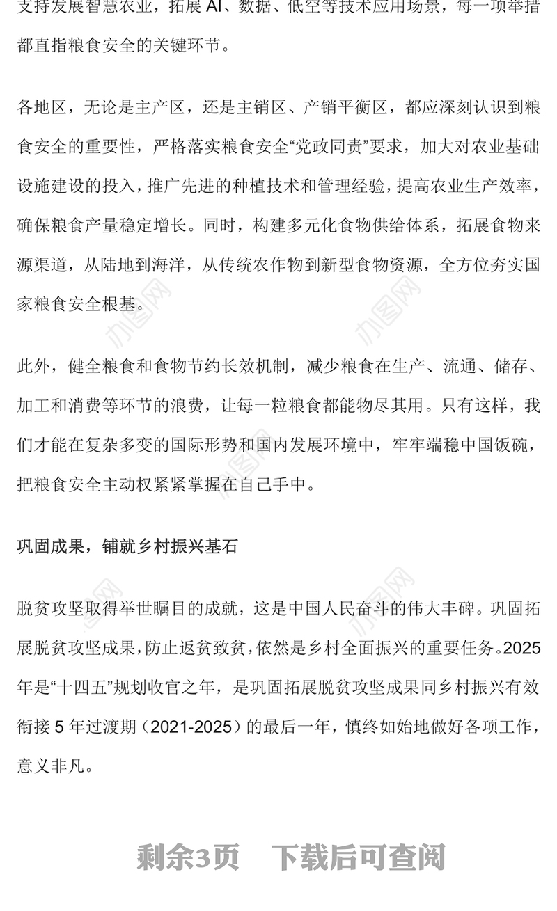 2025中央一号文件解读PPT深化农村改革扎实推进乡村全面振兴课件(讲稿)