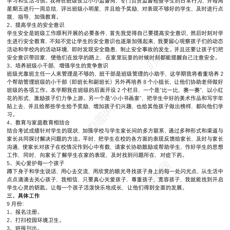 20xx年一年级班主任上学期工作计划文本