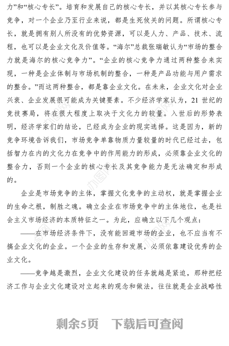 2021【理论文章】加强企业文化建设 提升企业核心竞争力
