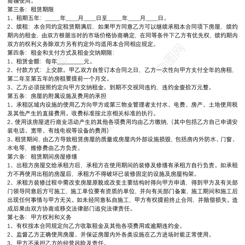 商铺租赁简单合同范本