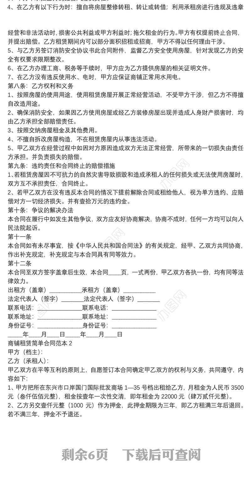 商铺租赁简单合同范本