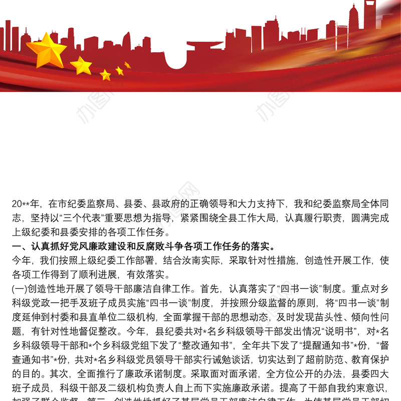 2019纪检书记述职报告 纪委书记20xx年度述职报告3篇