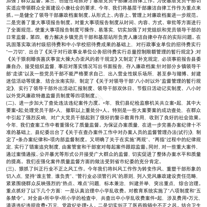 2019纪检书记述职报告 纪委书记20xx年度述职报告3篇