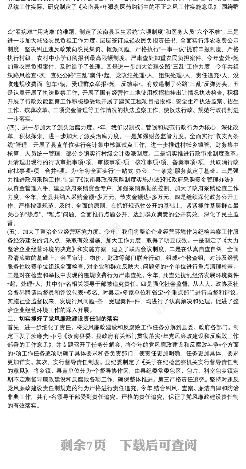 2019纪检书记述职报告 纪委书记20xx年度述职报告3篇