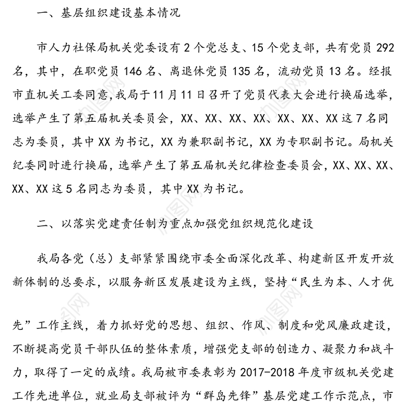 加强机关党建工作的经验做法及思考:落实党建责任制