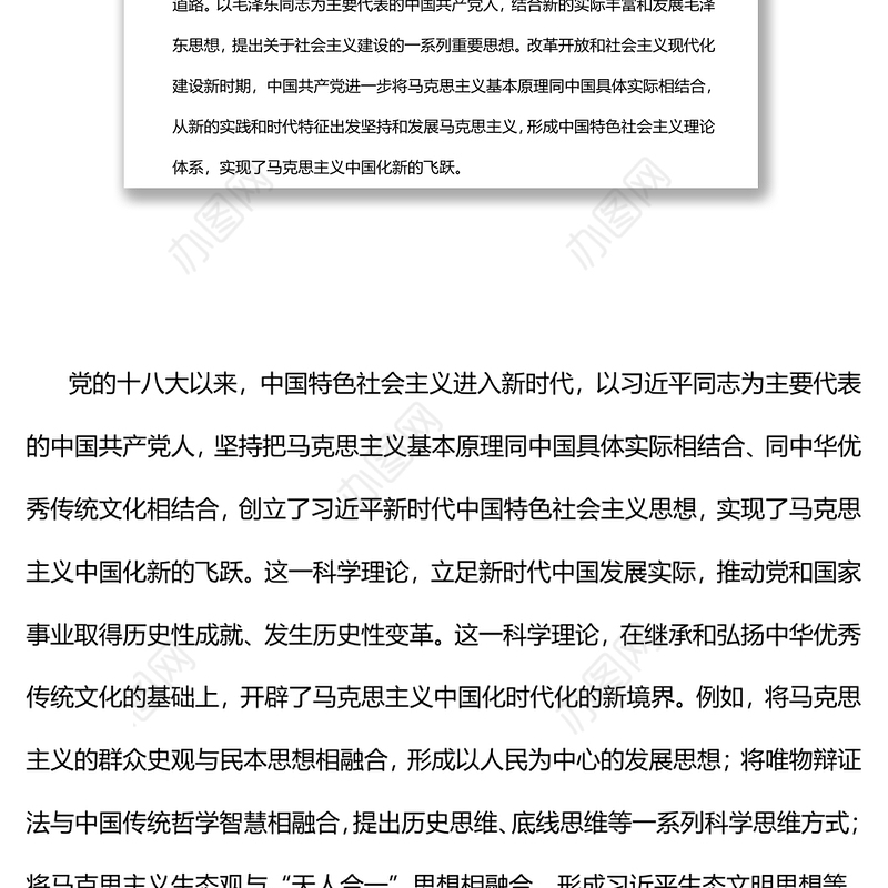 2022深刻理解“两个结合”续写马克思主义中国化时代化新篇章党员干部学习教育专题党课党建课件