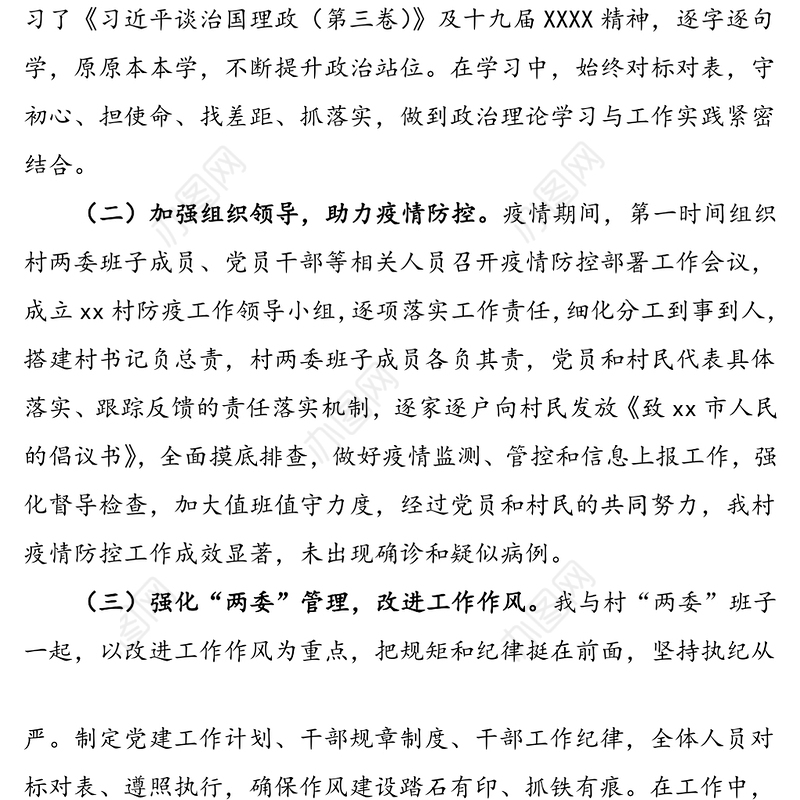 村支部书记2020年度述职报告