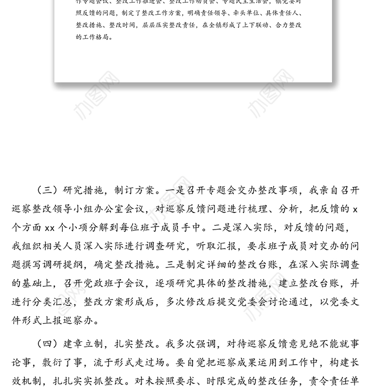 党委书记组织落实县委巡察组反馈意见整改情况的报告(镇乡)