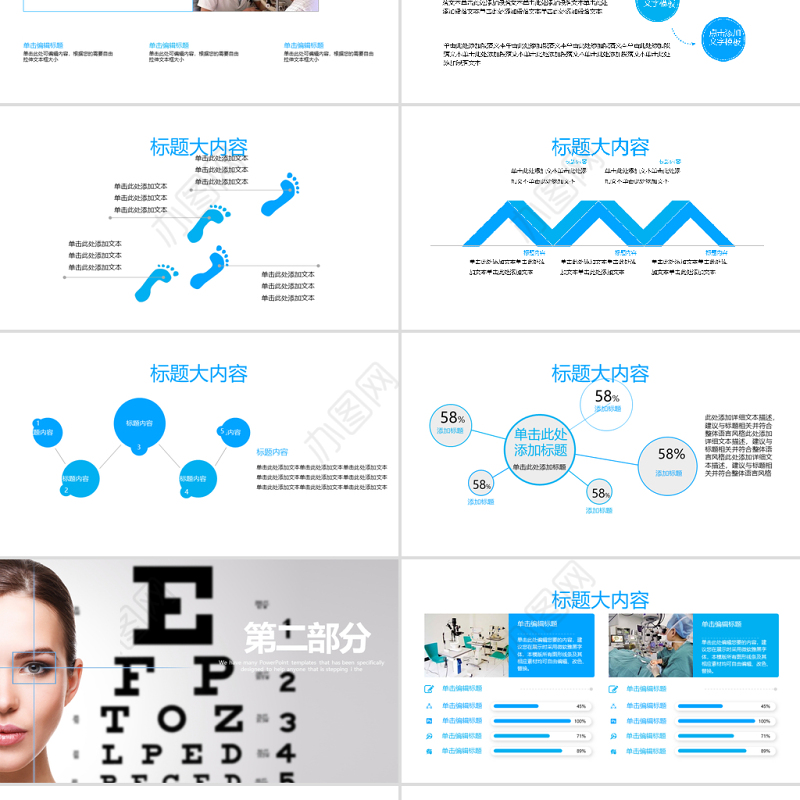 蓝色创意眼科医院动态PPT封面含PSD