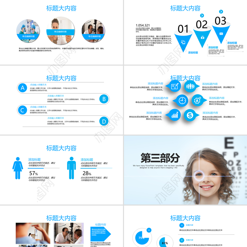 蓝色创意眼科医院动态PPT封面含PSD