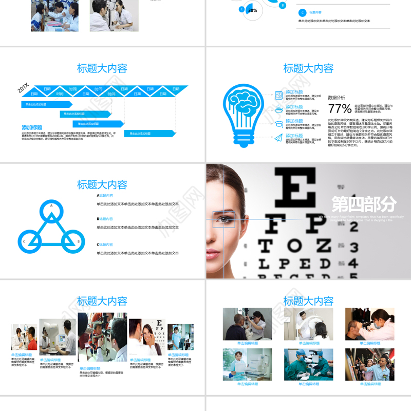 蓝色创意眼科医院动态PPT封面含PSD