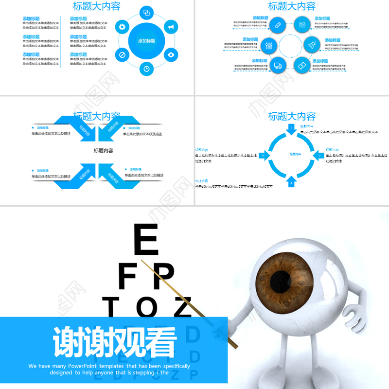 蓝色创意眼科医院动态PPT封面含PSD