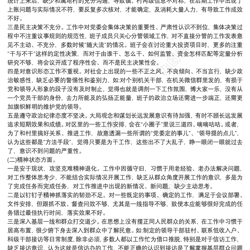 乡镇街道副书记主题教育民主生活会个人对照检查材料