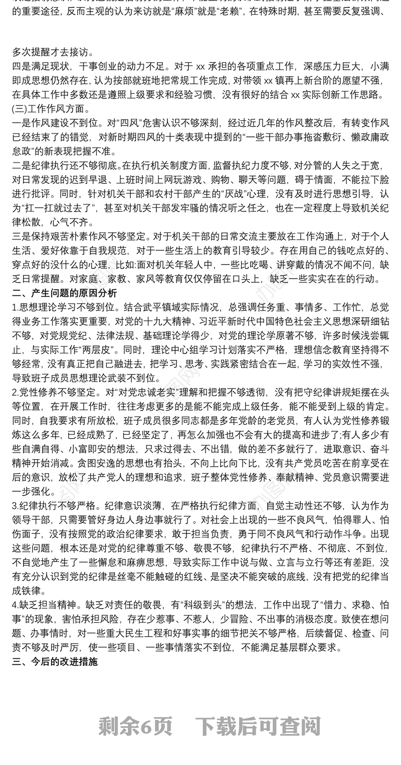 乡镇街道副书记主题教育民主生活会个人对照检查材料