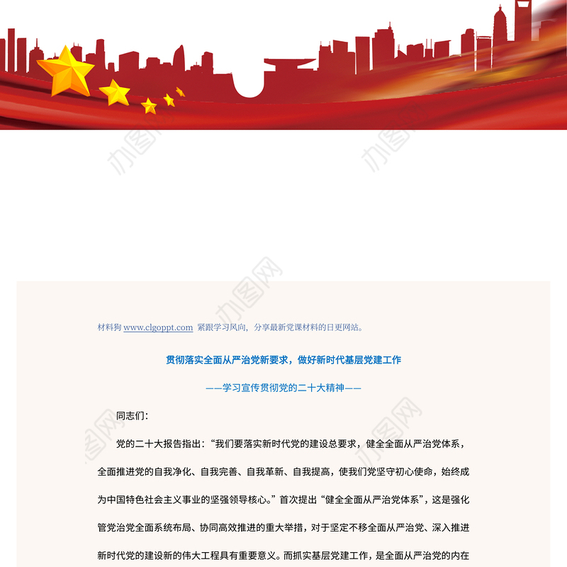 2022贯彻落实全面从严治党新要求(讲稿)