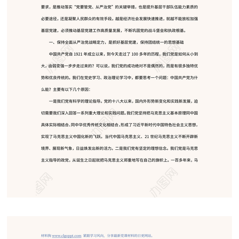 2022贯彻落实全面从严治党新要求(讲稿)