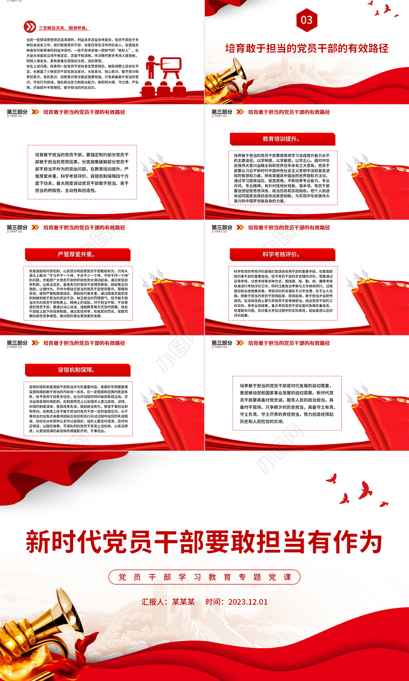 新时代党员干部要敢担当有作为PPT大气精美风党员干部学习教育专题党课课件模板