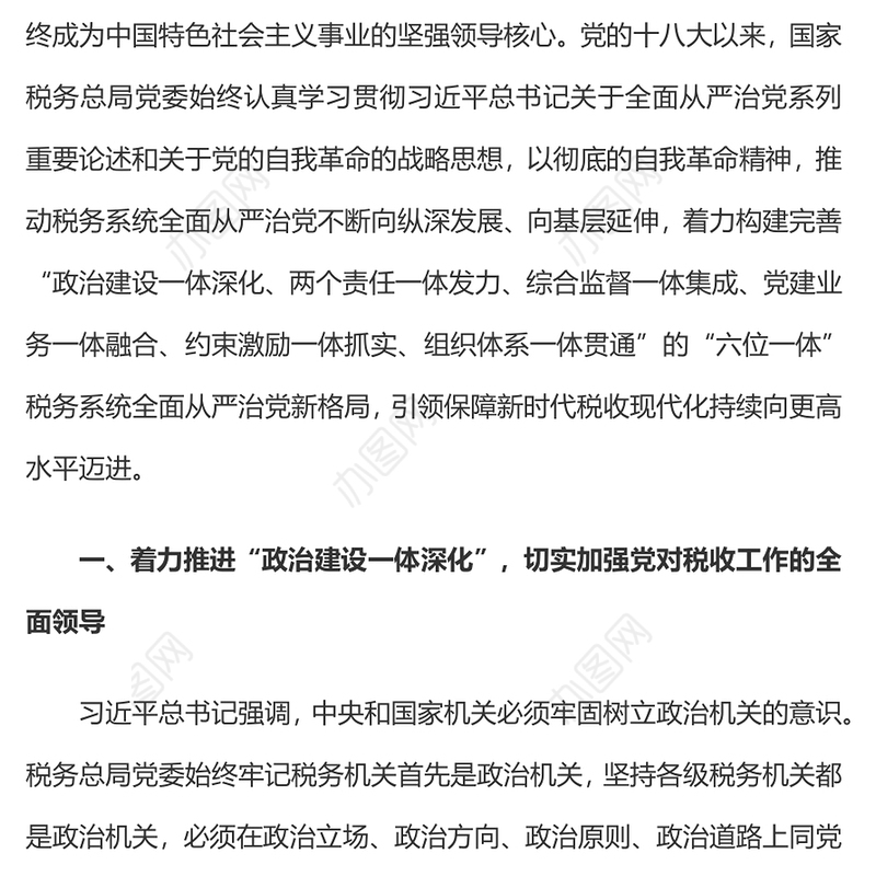 2023落实新时代党的建设总要求PPT构建税务系统全面从严治党新格局专题党课课件(讲稿)