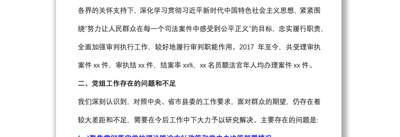 巡察县人民法院党组近三年工作自查自纠工作报告