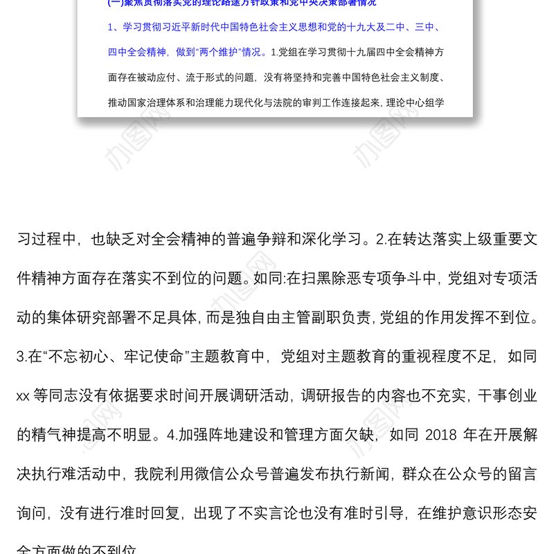 巡察县人民法院党组近三年工作自查自纠工作报告