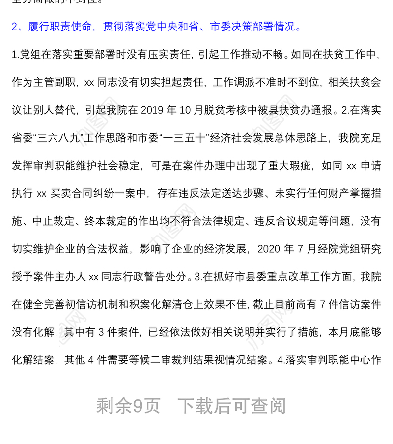 巡察县人民法院党组近三年工作自查自纠工作报告