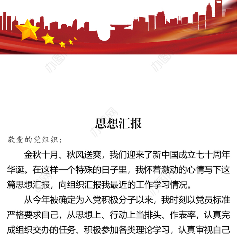 入党积极分子培训心得体会思想汇报