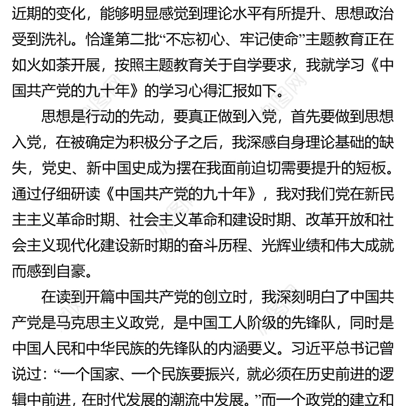 入党积极分子培训心得体会思想汇报