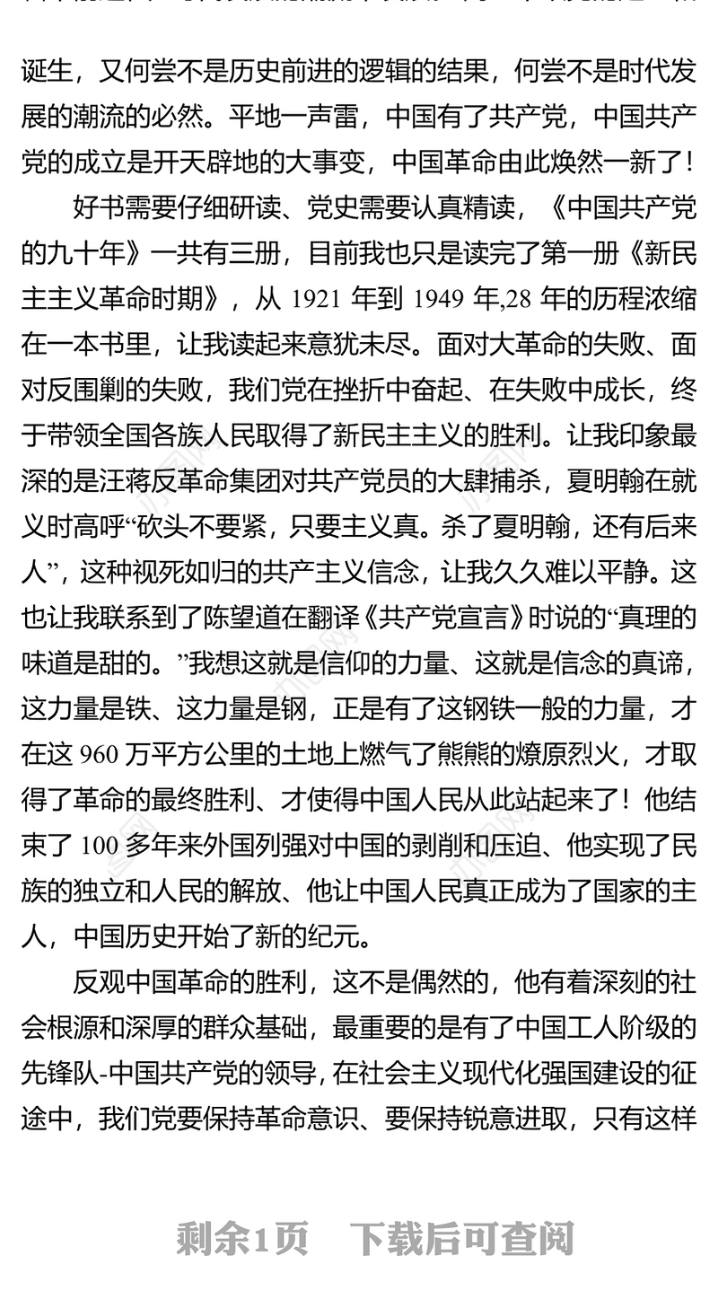 入党积极分子培训心得体会思想汇报