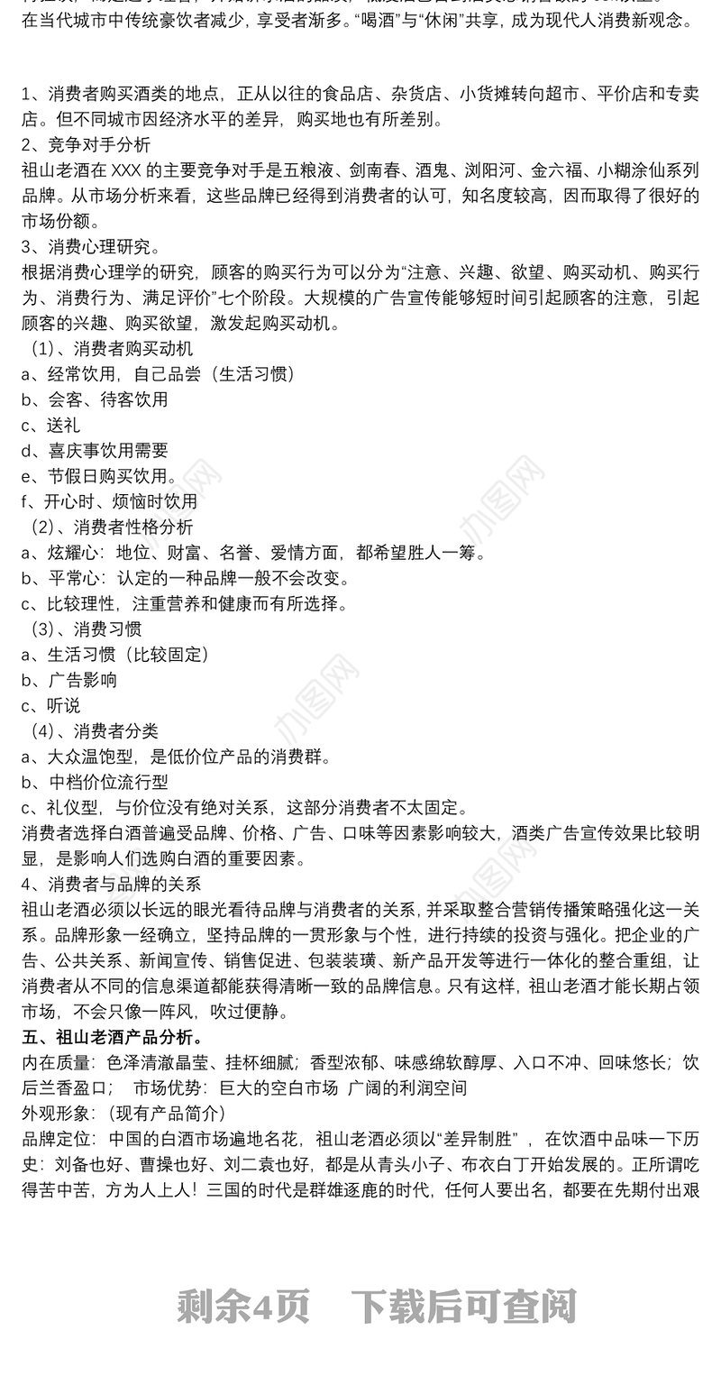 2021[市场营销策划案的范文]白酒营销策划案