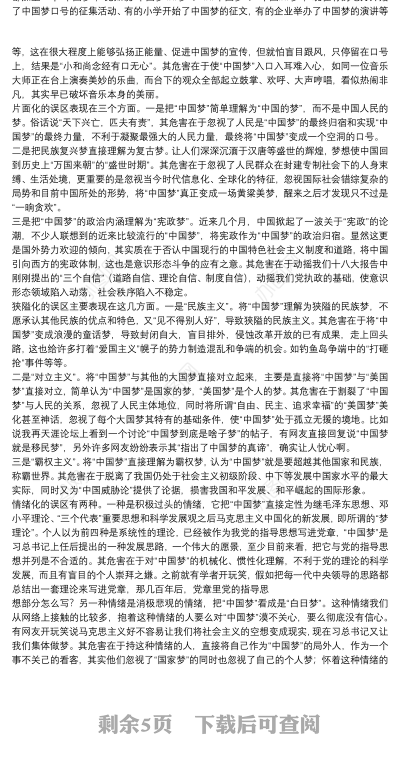 微型党课讲稿汇编6篇