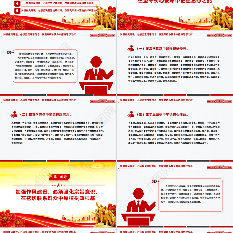 党政风激扬清风正气永葆政治本色PPT2025年七一专题党课