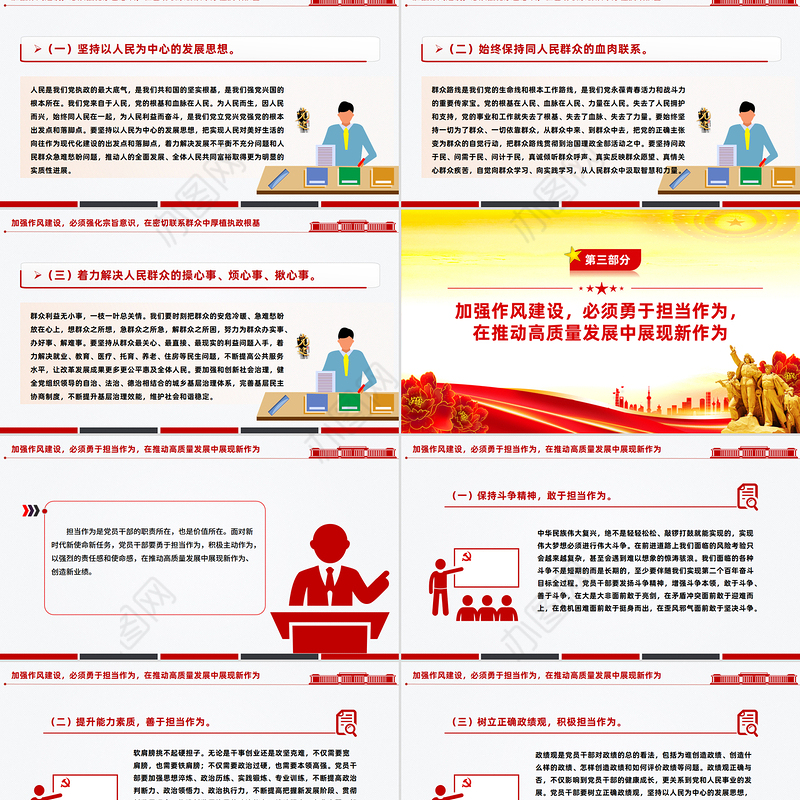 党政风激扬清风正气永葆政治本色PPT2025年七一专题党课