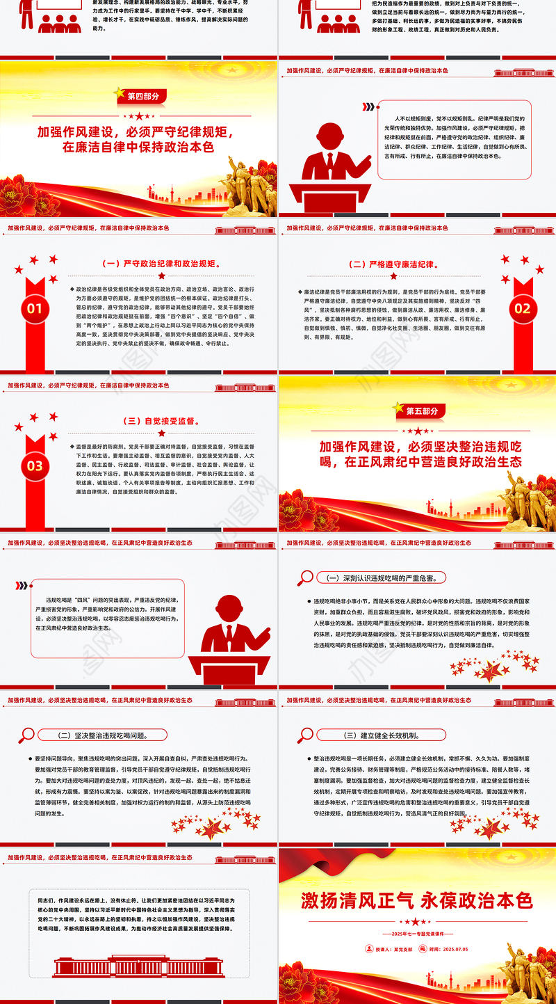 党政风激扬清风正气永葆政治本色PPT2025年七一专题党课