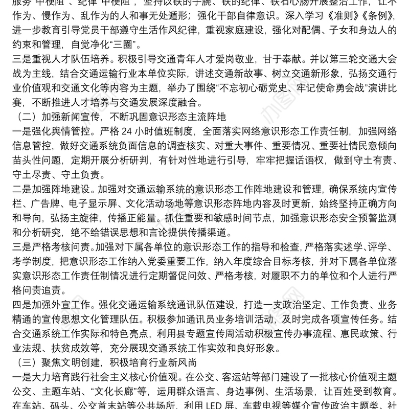 交通运输局党组关于20xx年意识形态工作情况汇报三篇