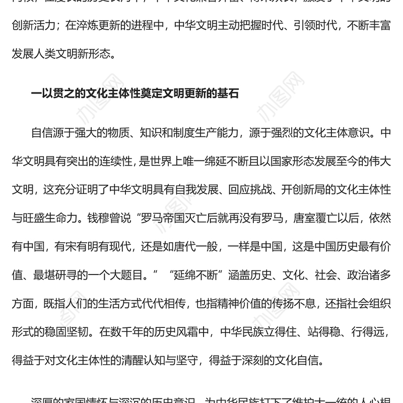 2023中国式现代化是文明更新的结果PPT大气精美风党员干部学习教育专题党课课件(讲稿)