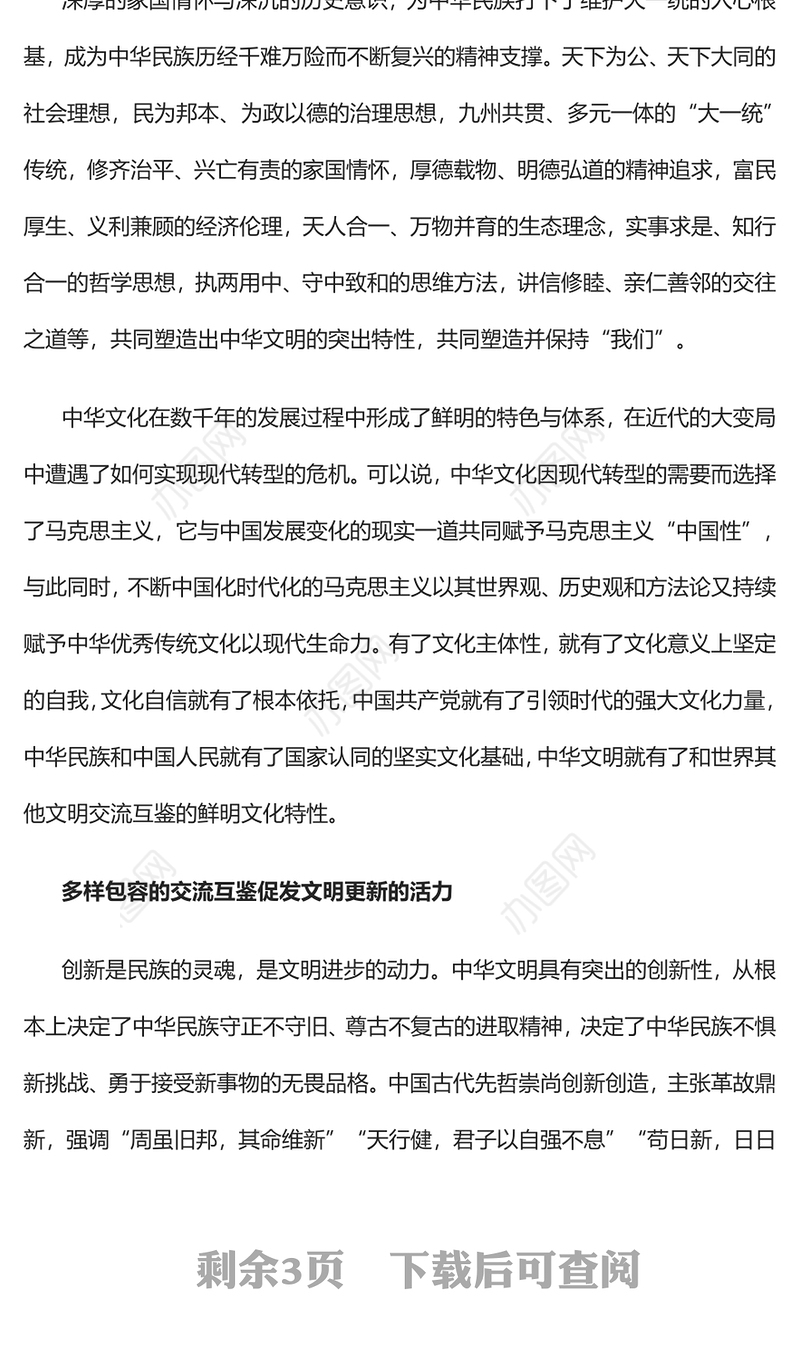 2023中国式现代化是文明更新的结果PPT大气精美风党员干部学习教育专题党课课件(讲稿)