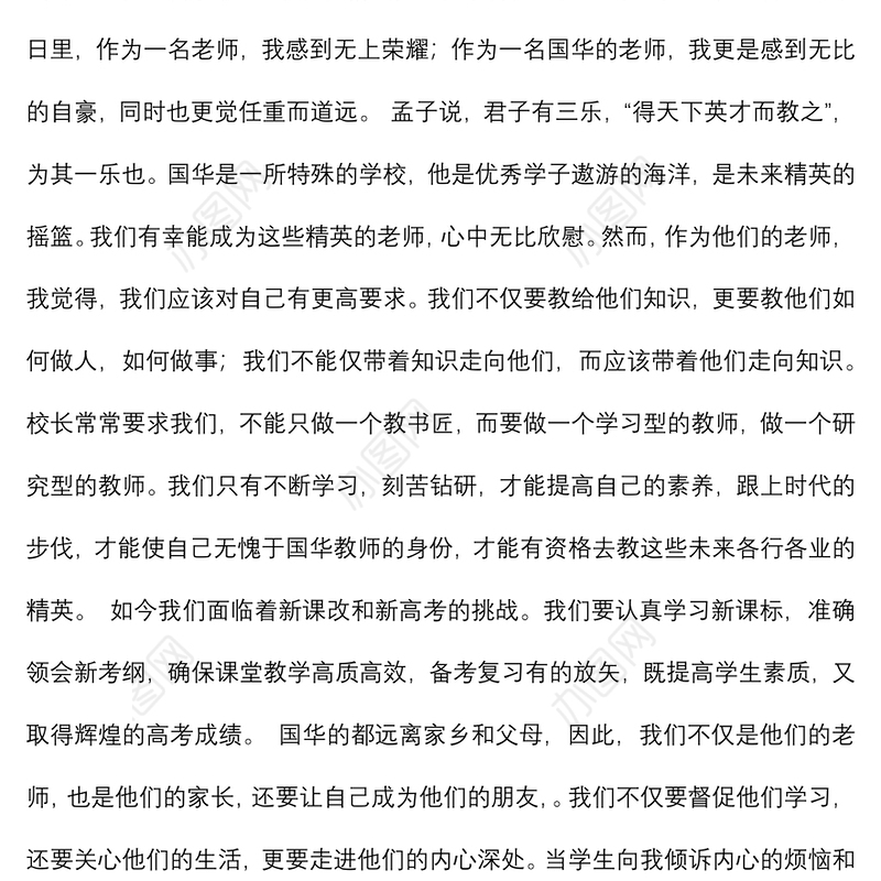 优秀教师代表发言稿4篇