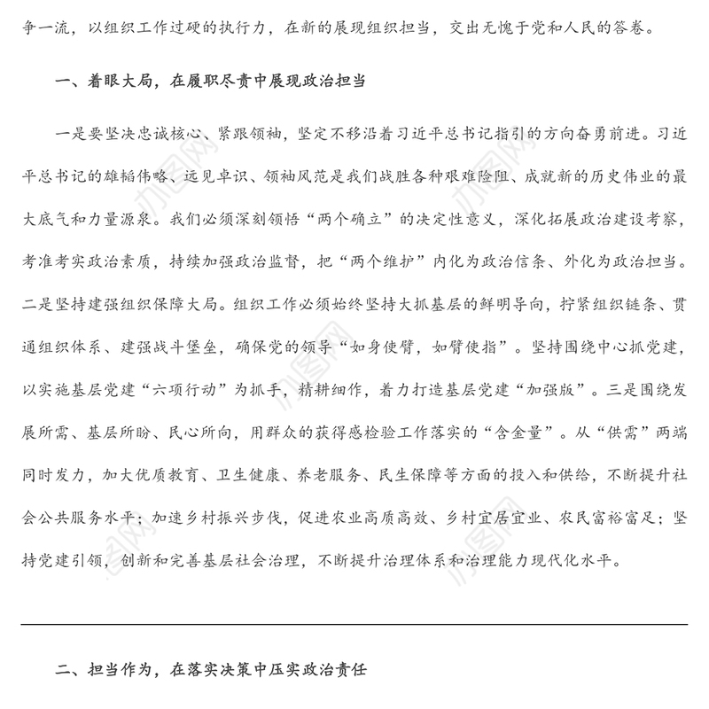 党课：党员干部要在全面建设社会主义现代化新篇章中展现组织担当