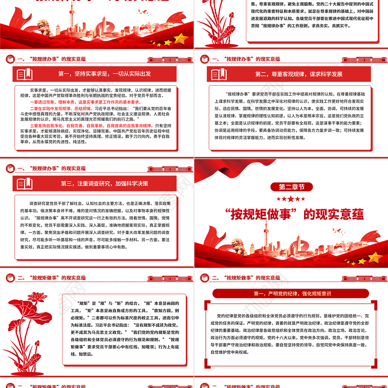 深刻认识“按规律办事、按规矩做事”的内涵意蕴ppt精美党政完善党内法规制度体系专题微党课